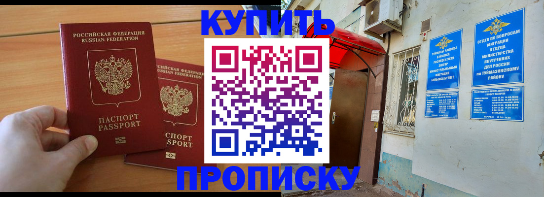 прописка штамп в Ейске